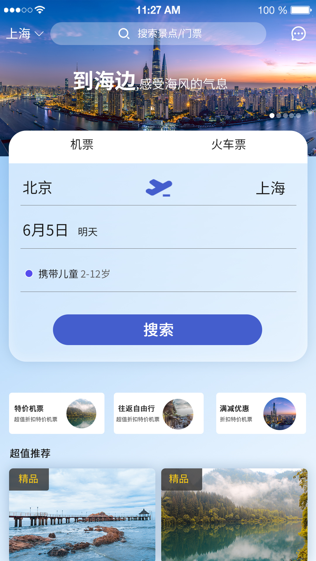 娱乐出行设计搞图1