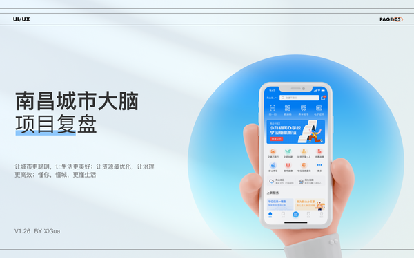 城市大腦app