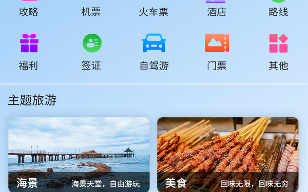 娛樂出行設(shè)計搞
