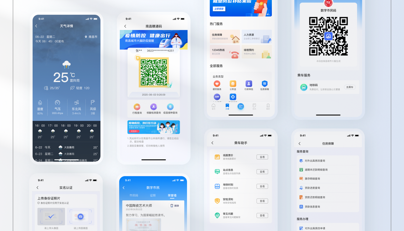 城市大脑app图13