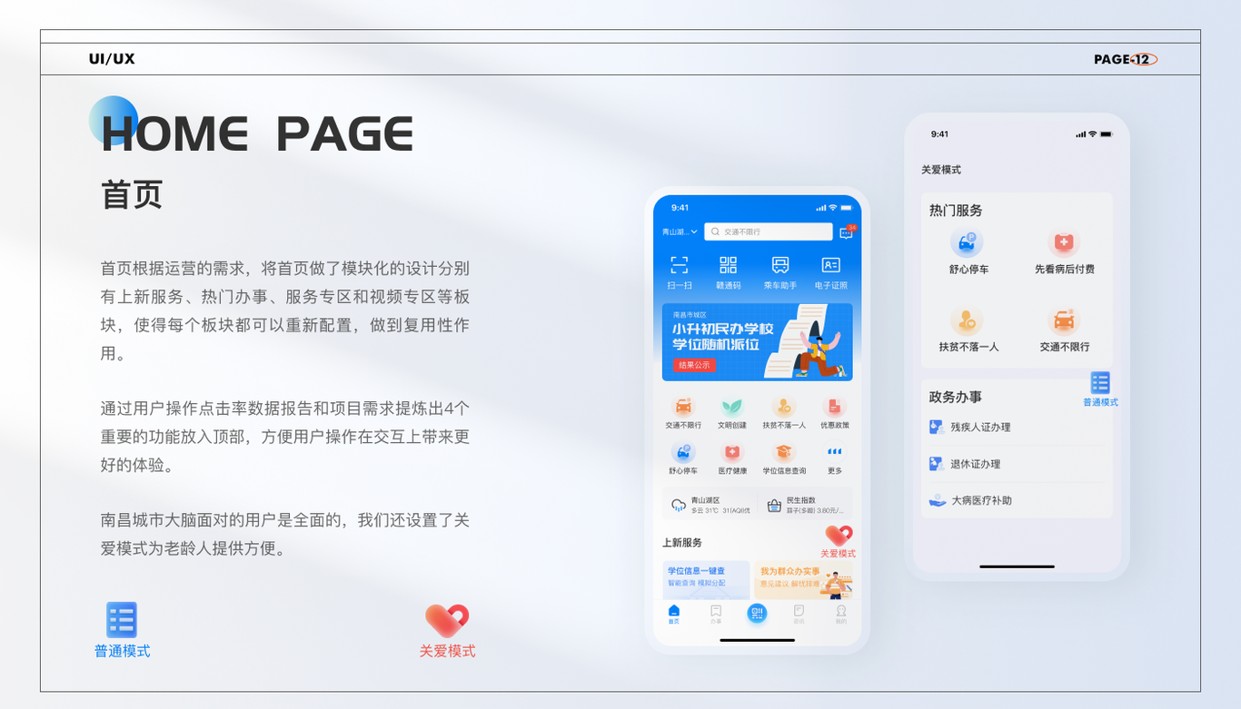 城市大脑app图6