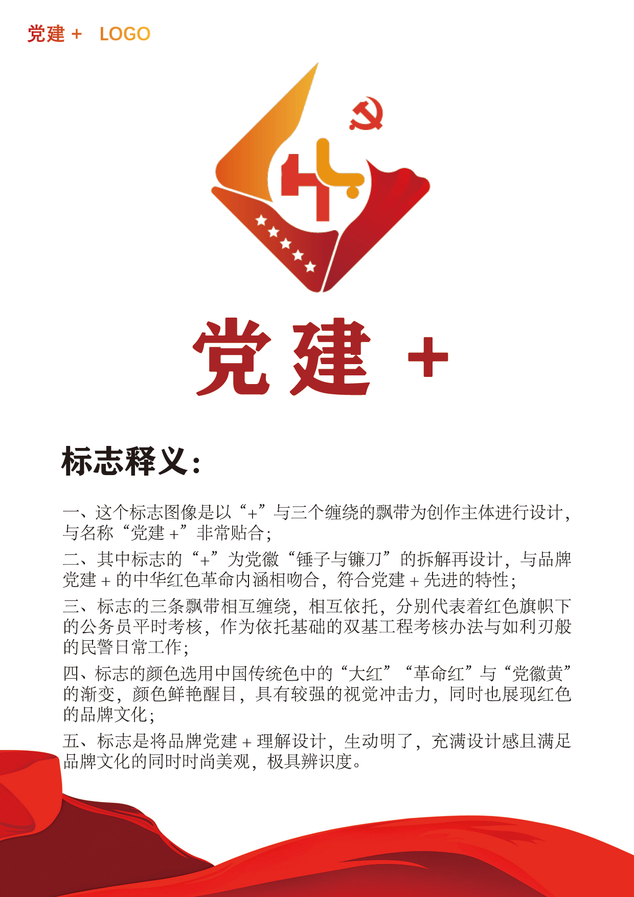 东港边检一支部“党建+”LOGO设计图0