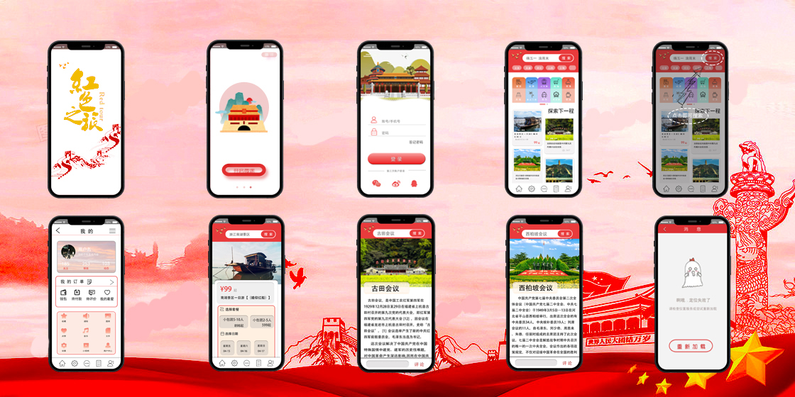 红色旅游APP界面设计图0