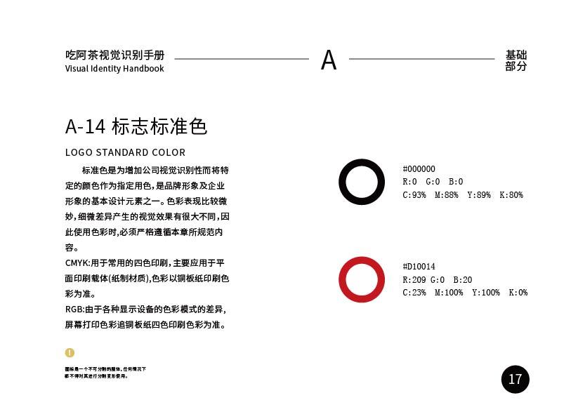 《吃阿茶》品牌设计图11