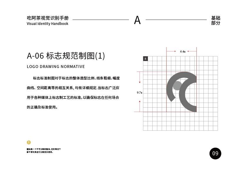 《吃阿茶》品牌设计图5