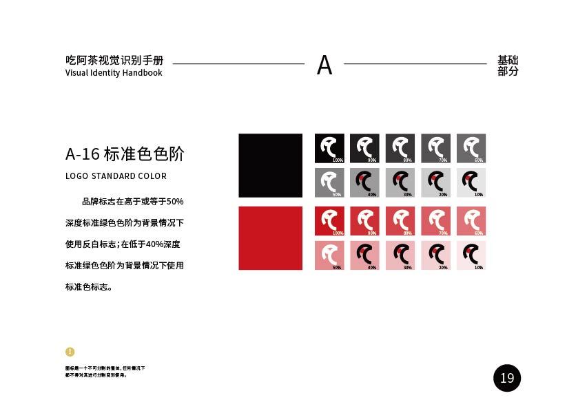 《吃阿茶》品牌设计图13