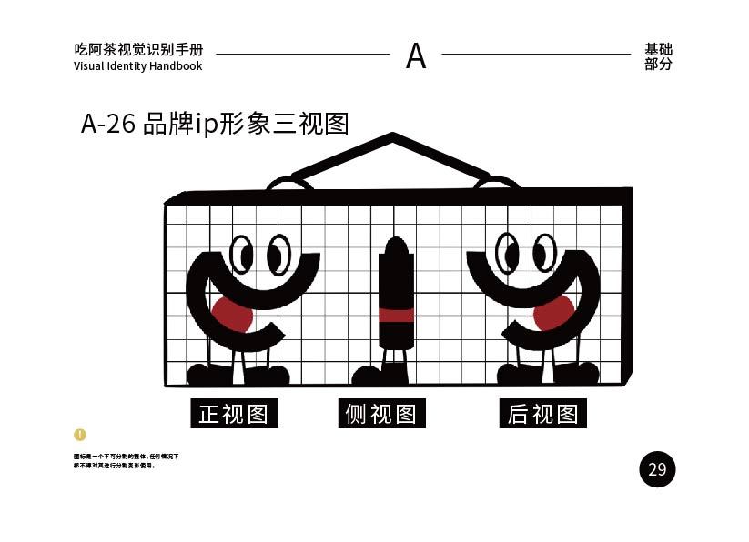 《吃阿茶》品牌设计图20