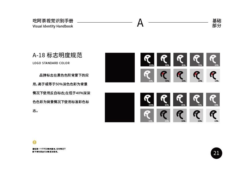 《吃阿茶》品牌设计图14