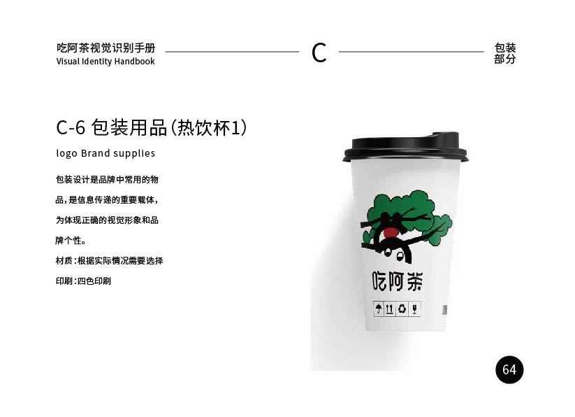 《吃阿茶》品牌设计图37