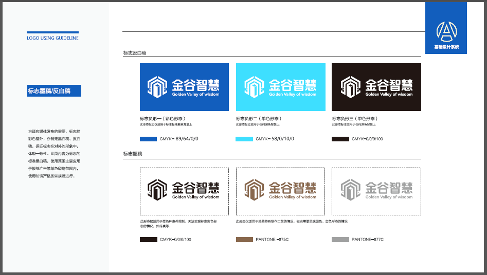 金谷智慧軟件開發(fā)品牌LOGO設(shè)計(jì)中標(biāo)圖3