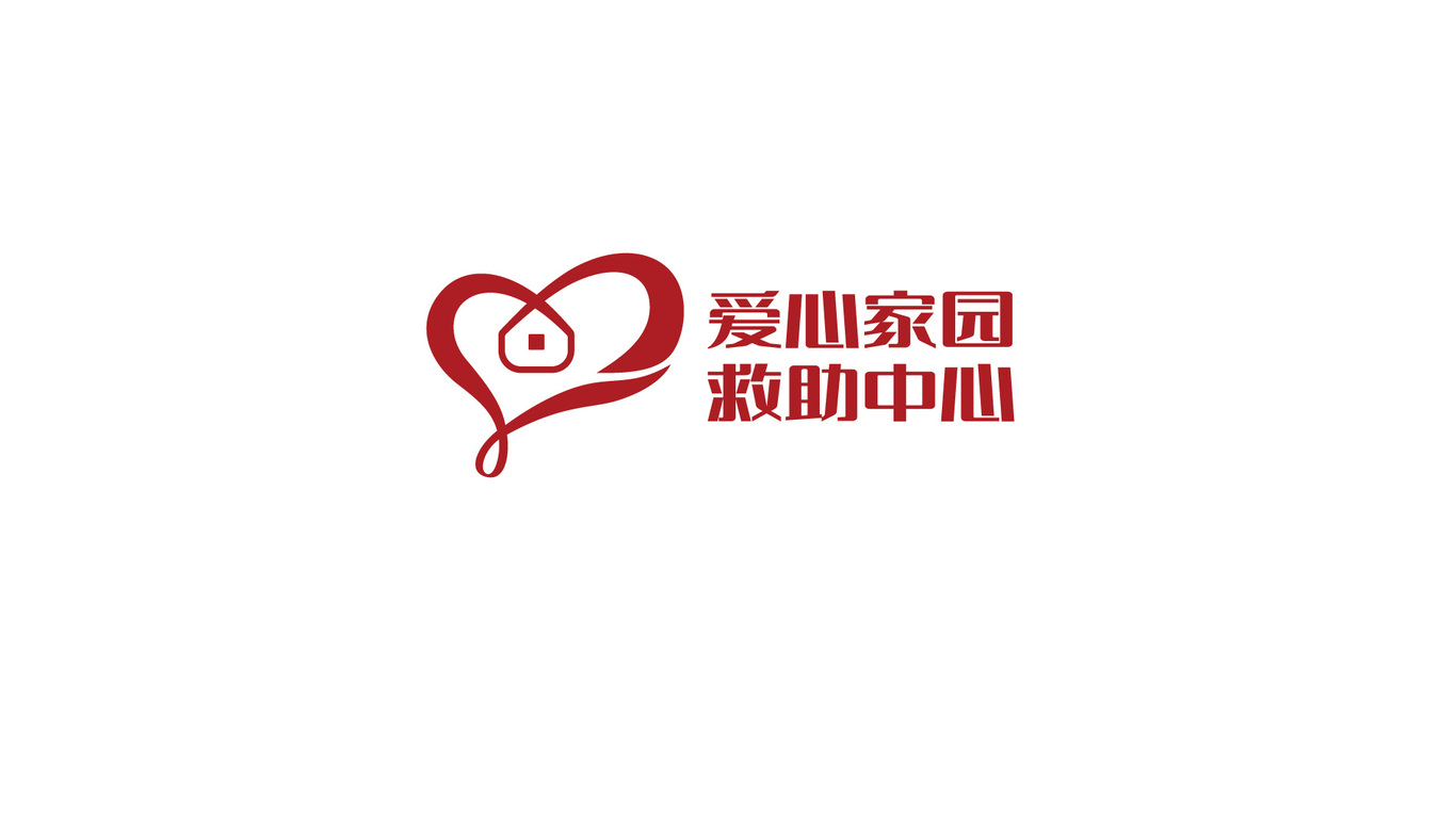 爱心家园慈善机构LOGO设计中标图1