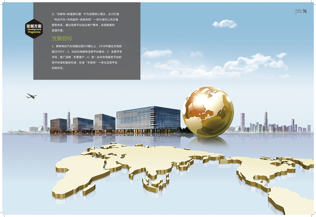 寶電新能源畫(huà)冊圖1