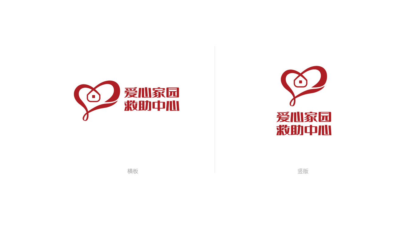 爱心家园慈善机构LOGO设计中标图2