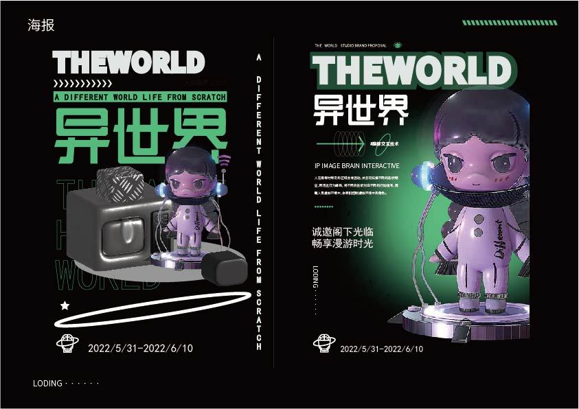 《異世界THE WORLD》品牌設(shè)計(jì)圖16