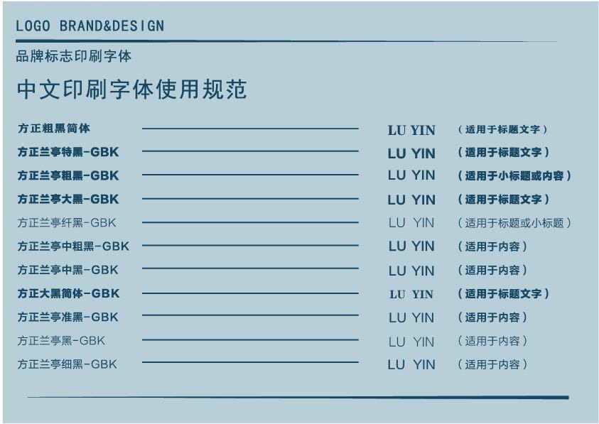 《麓吟》品牌設計圖14