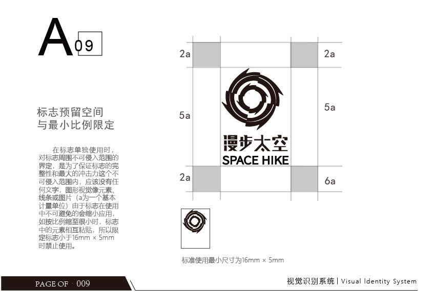 《漫步太空》品牌设计图8