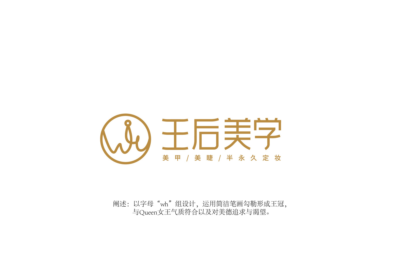 王后美學(xué)美容美妝LOGO設(shè)計圖0