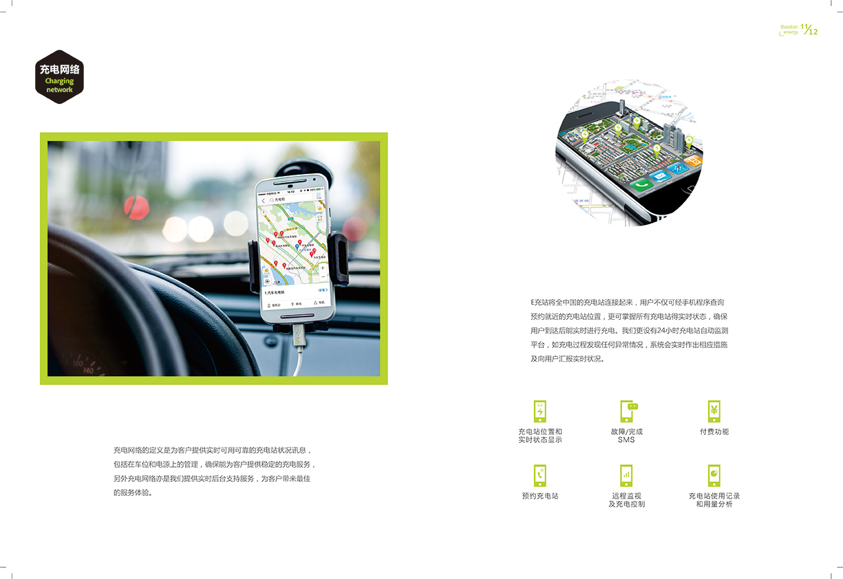寶電新能源畫(huà)冊圖3