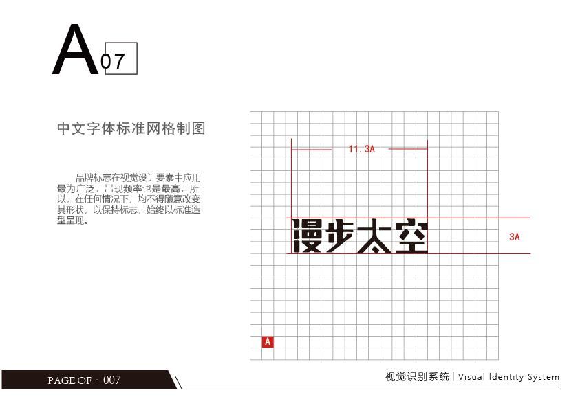 《漫步太空》品牌设计图6