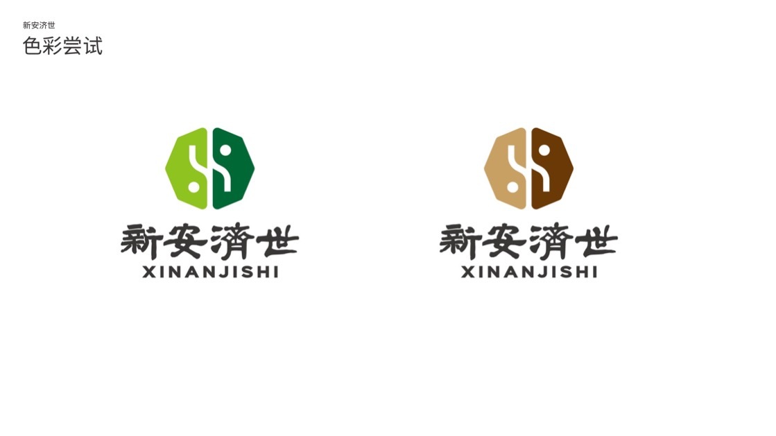 新安濟(jì)世藥品品牌LOGO設(shè)計中標(biāo)圖3