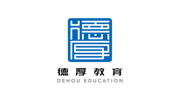 德厚教育教育品牌LOGO設計