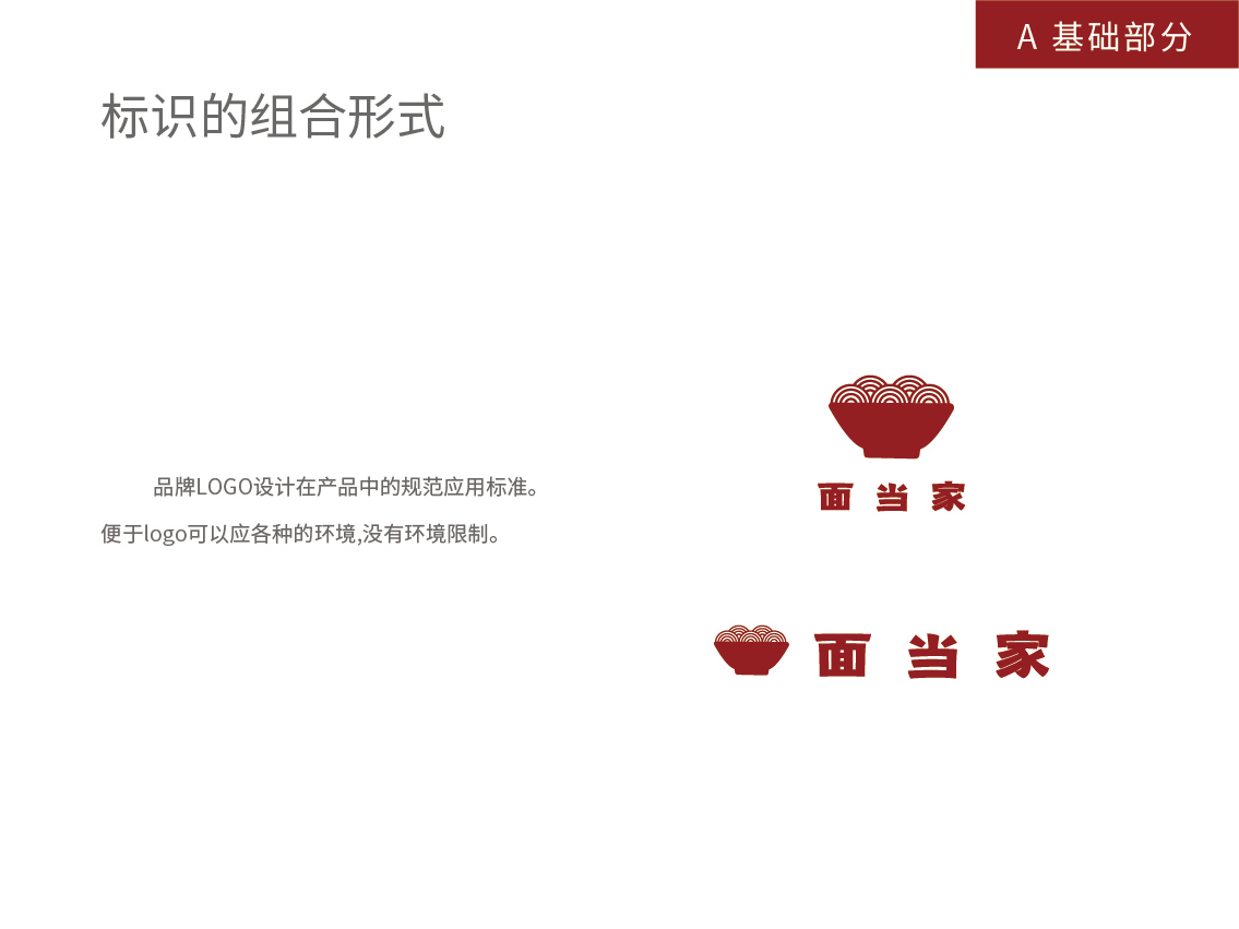 面當家vis設計手冊圖8