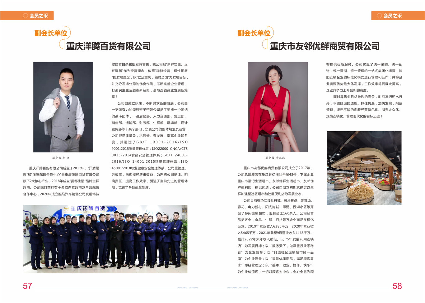 重庆超市界会刊设计图26