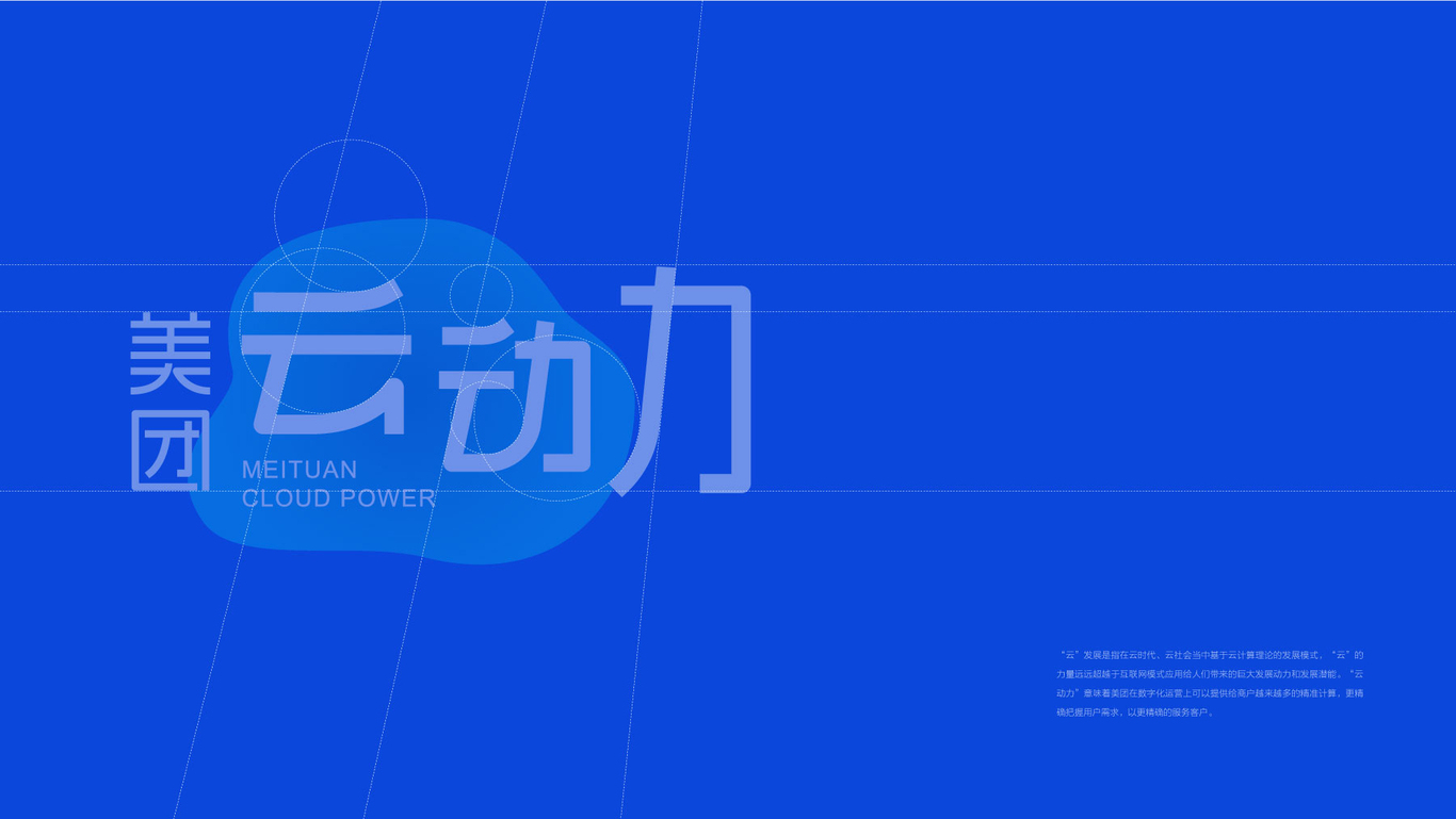 美團云動(dòng)力標志設計圖1