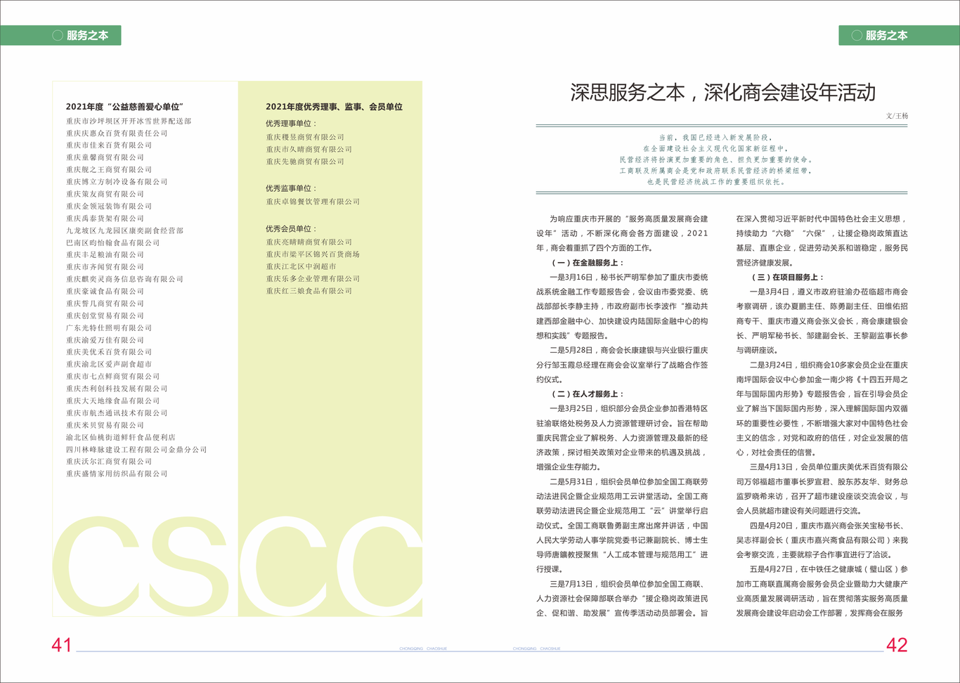 重庆超市界会刊设计图18