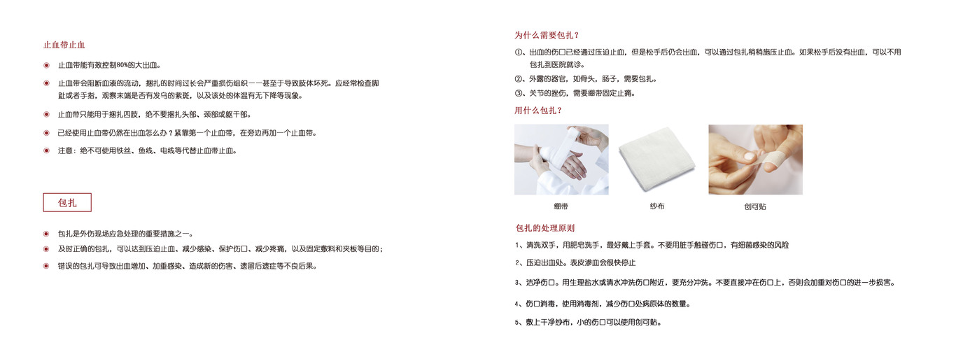 急救宣傳冊圖1