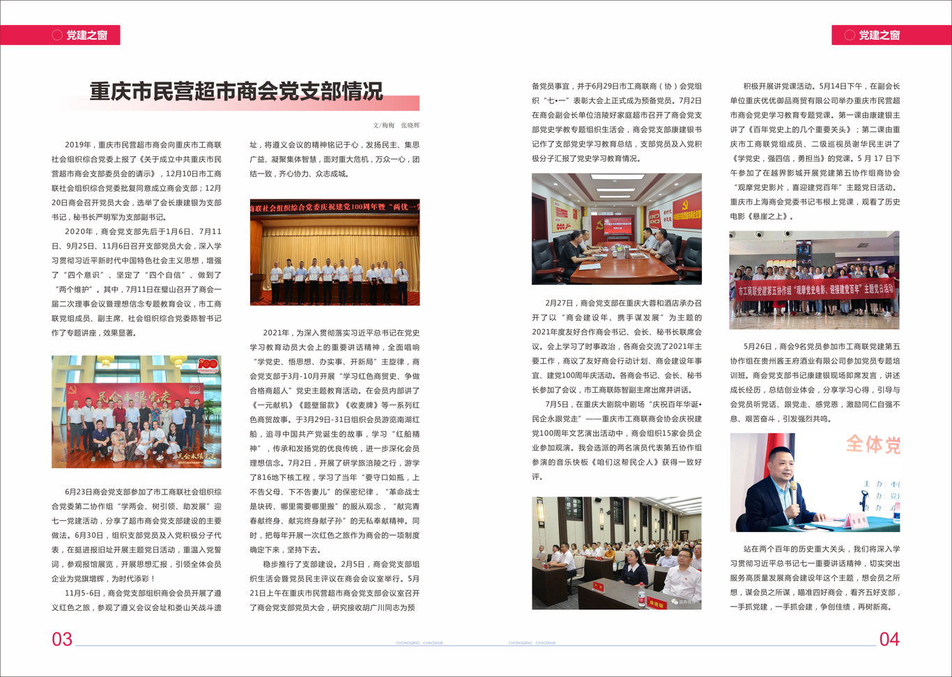 重庆超市界会刊设计图1