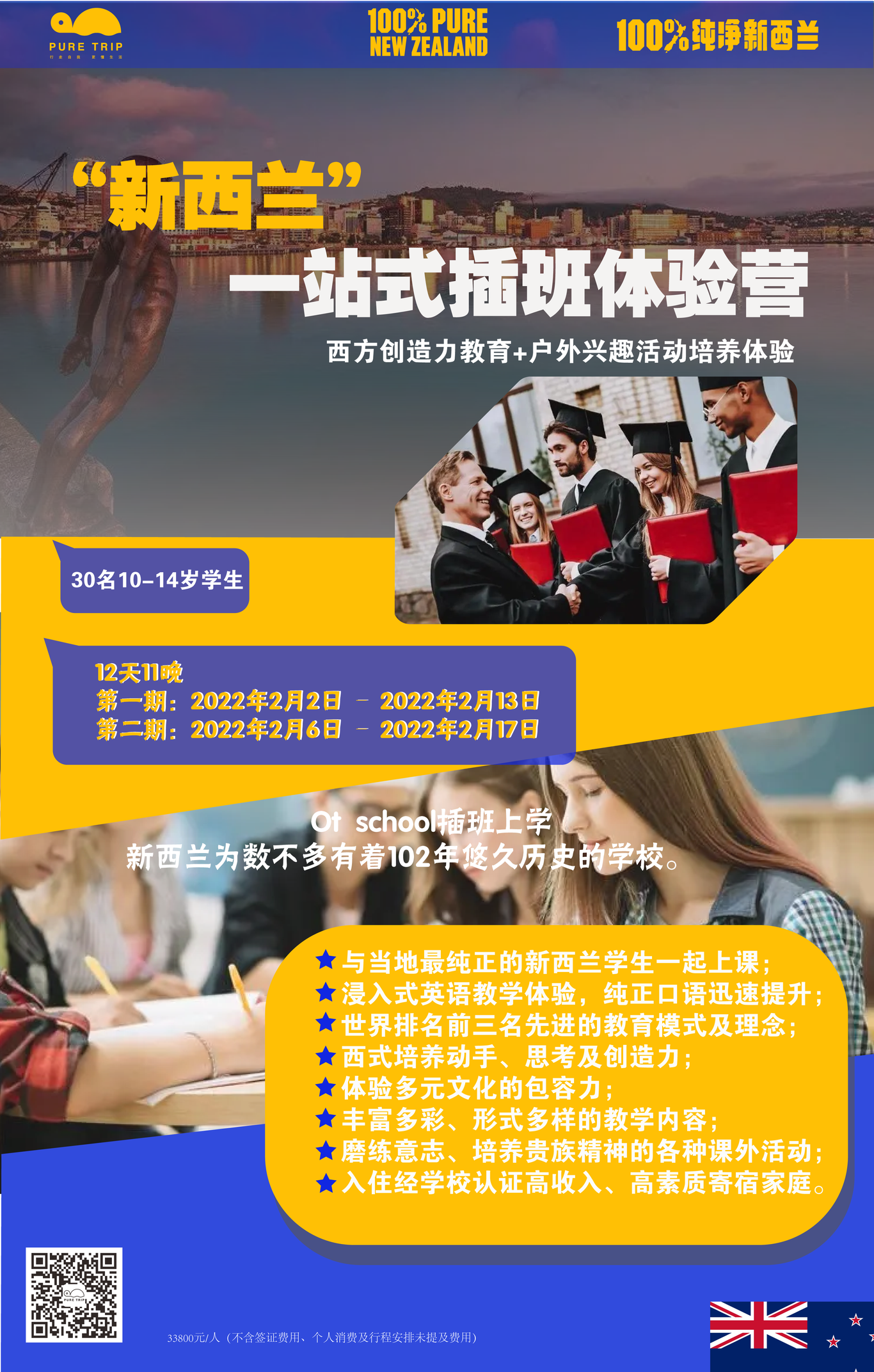 （微信广告）亲子游学宣传单设计图0