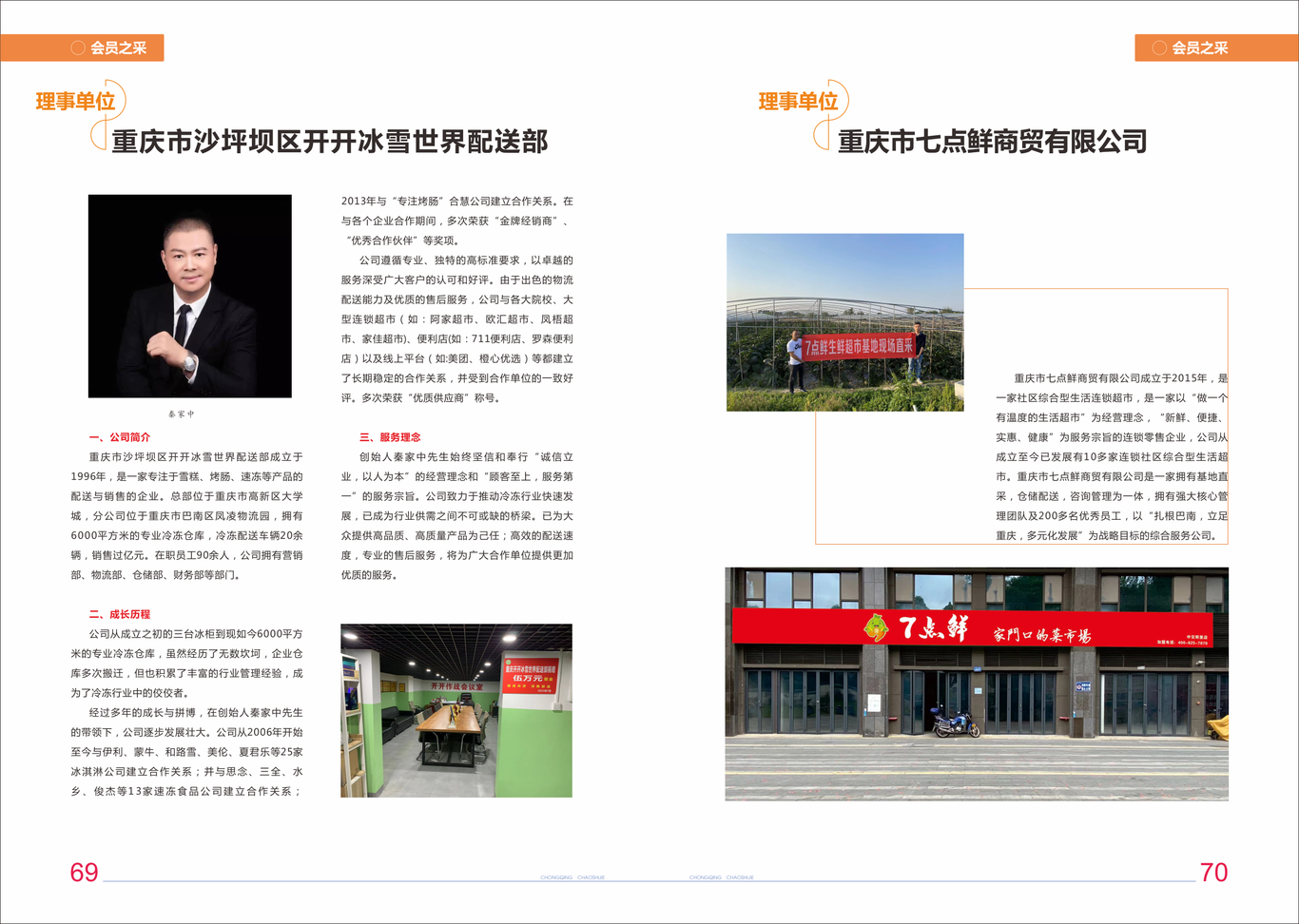 重庆超市界会刊设计图32