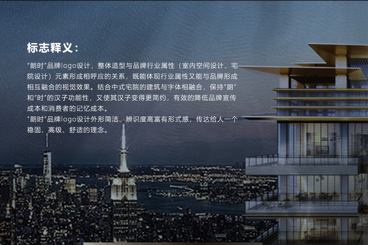 朗時(shí)全案設計事務(wù)所品牌logo設計圖4