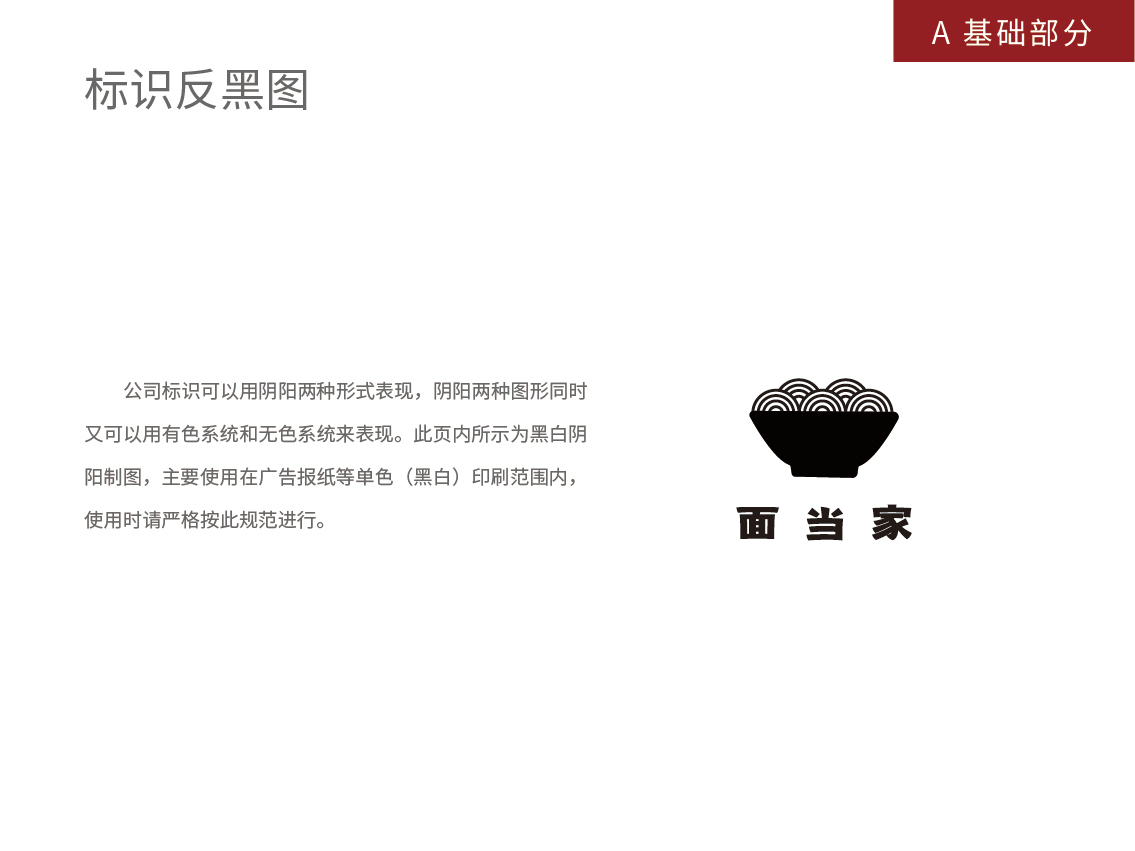面當家vis設計手冊圖3