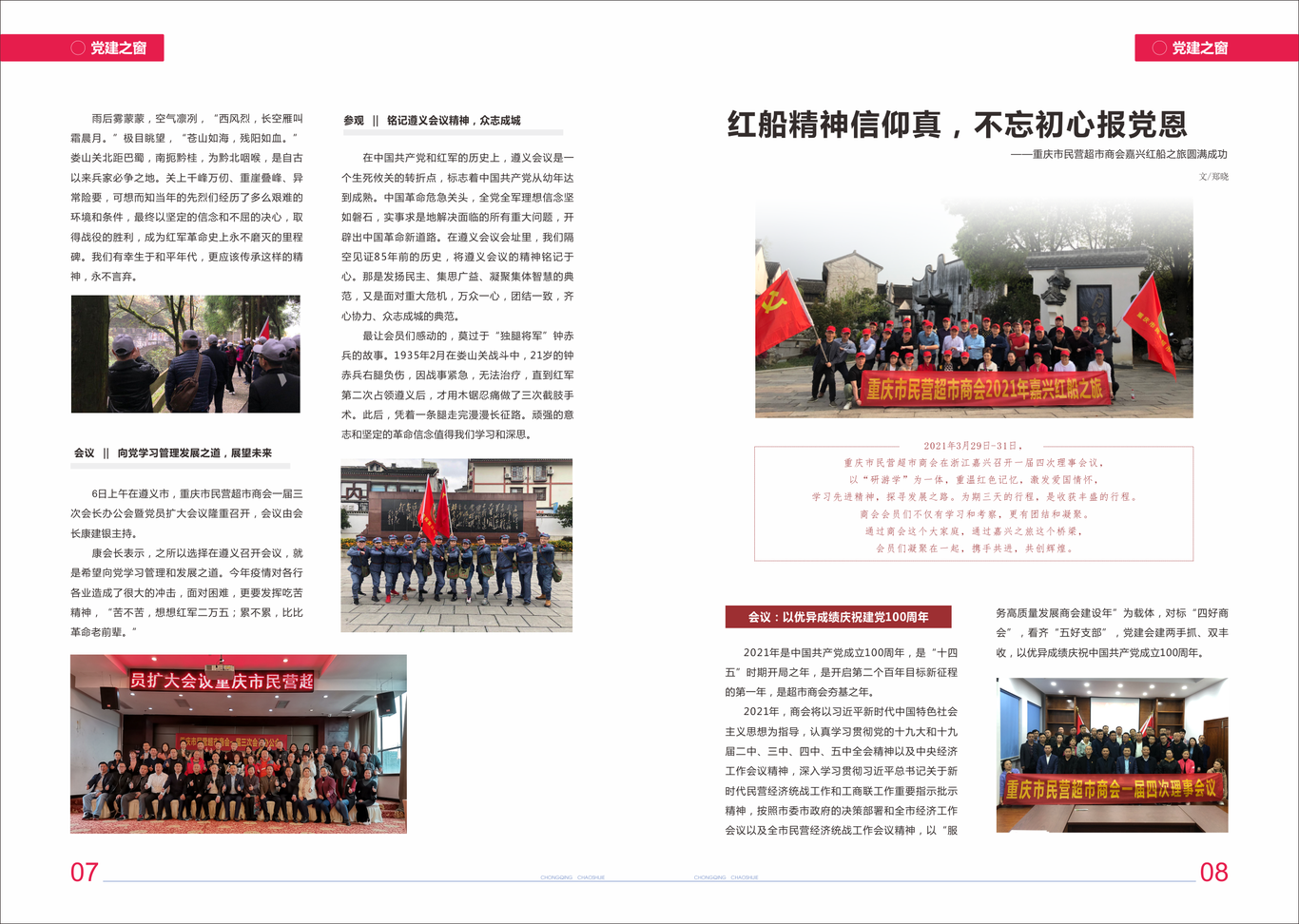 重庆超市界会刊设计图3