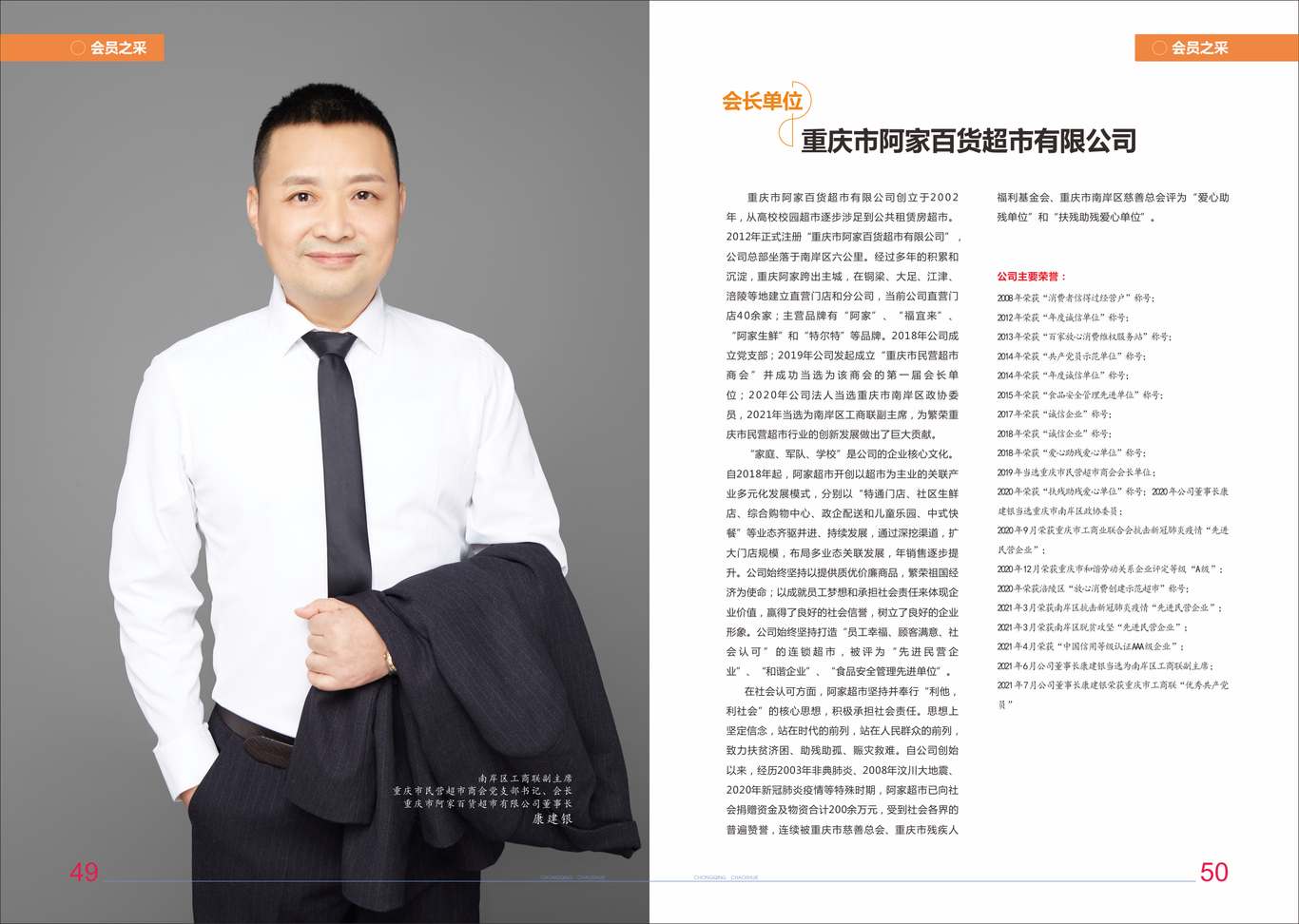 重庆超市界会刊设计图22