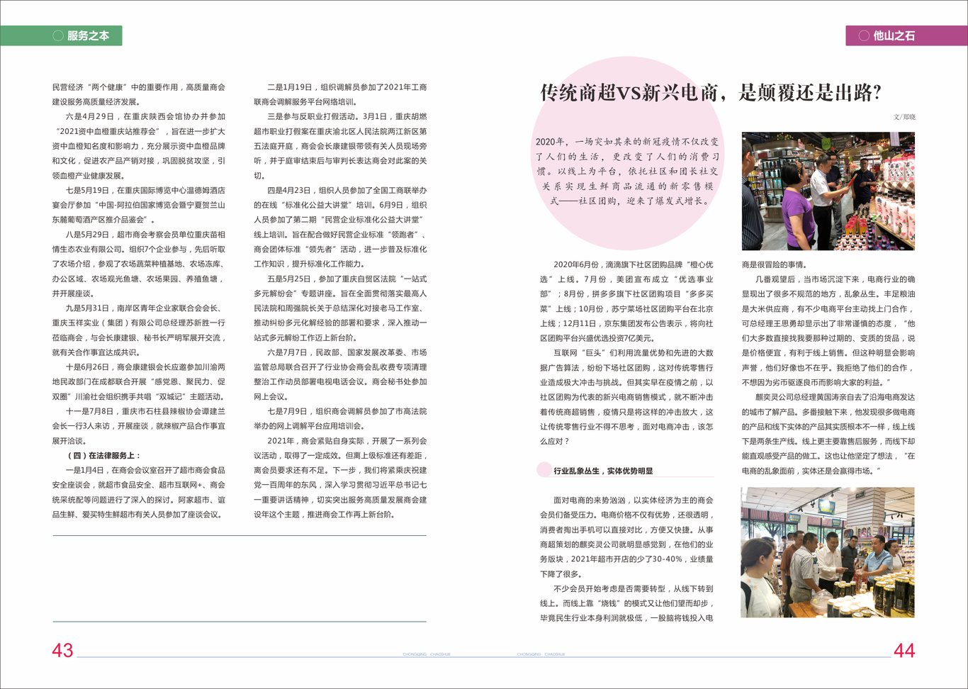 重庆超市界会刊设计图19