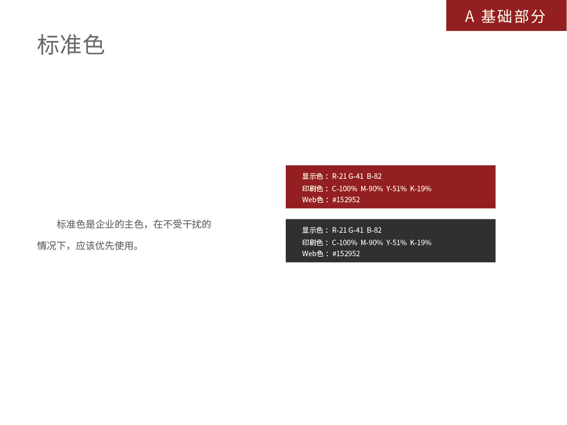 面當家vis設計手冊圖5