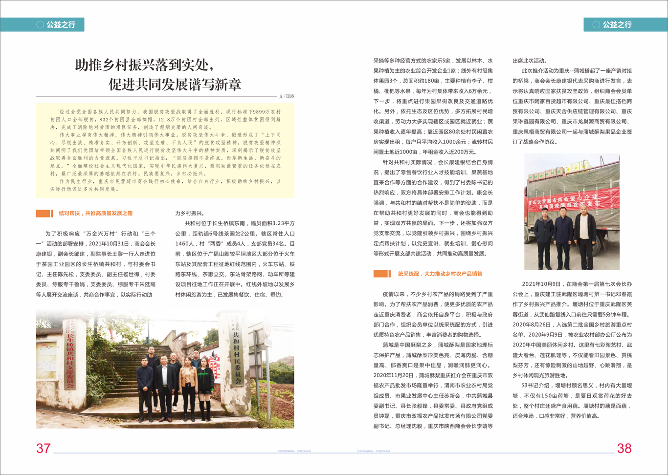 重庆超市界会刊设计图16