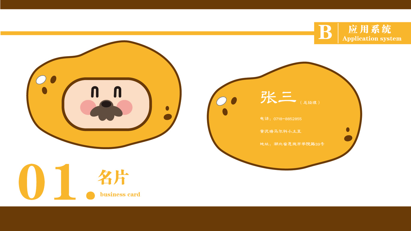 黃泥塘馬爾科小土豆圖8