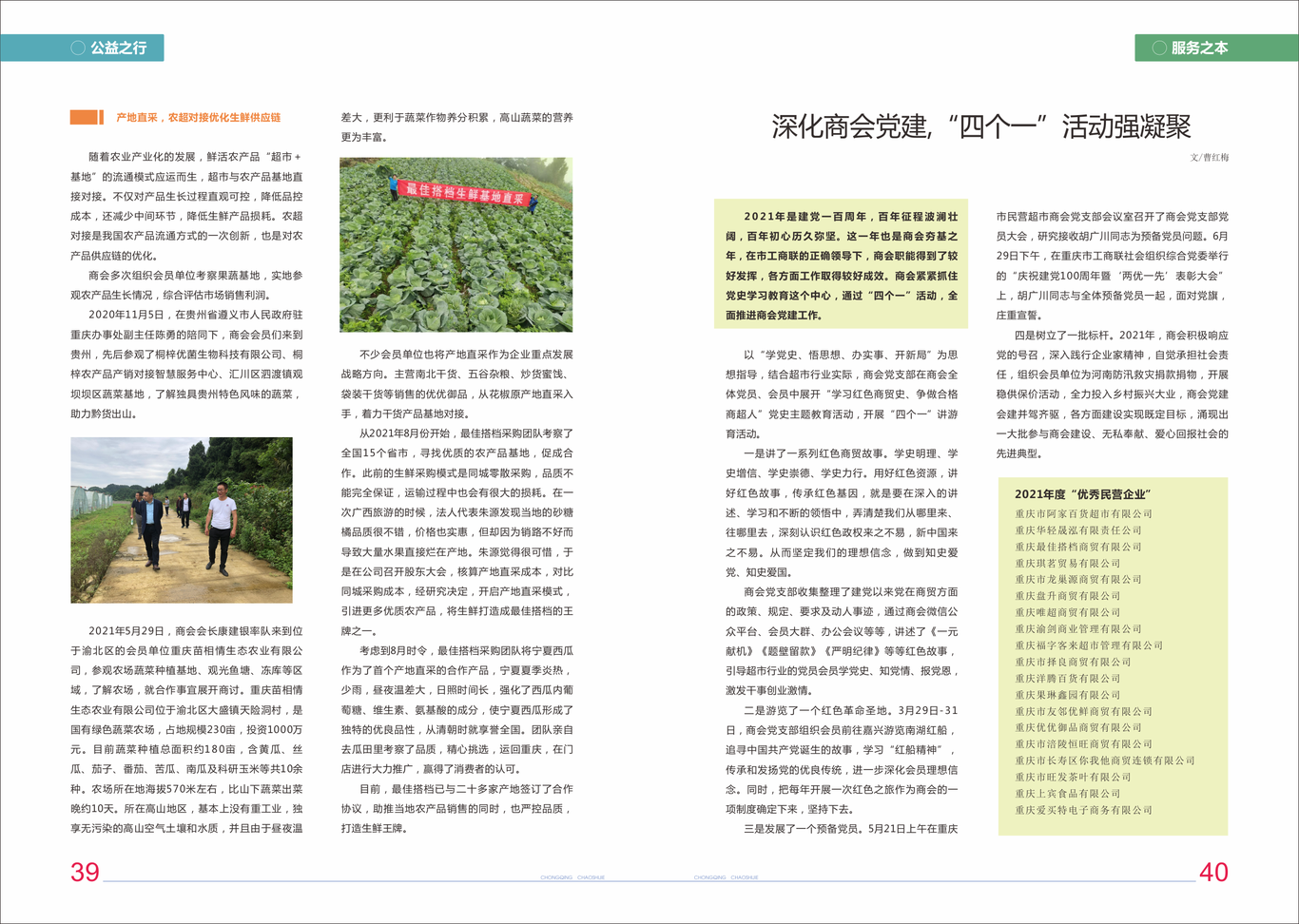重庆超市界会刊设计图17