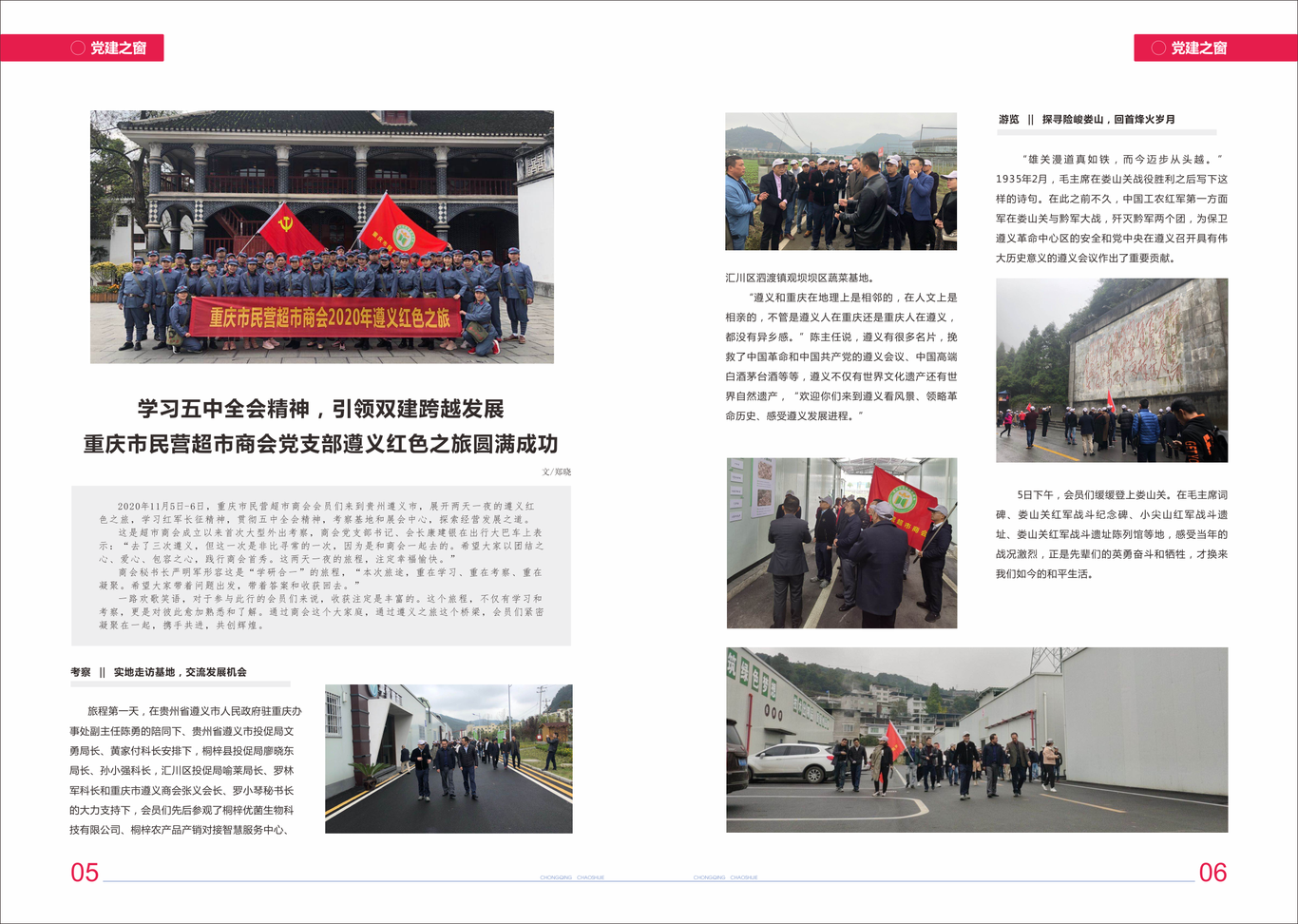 重庆超市界会刊设计图2