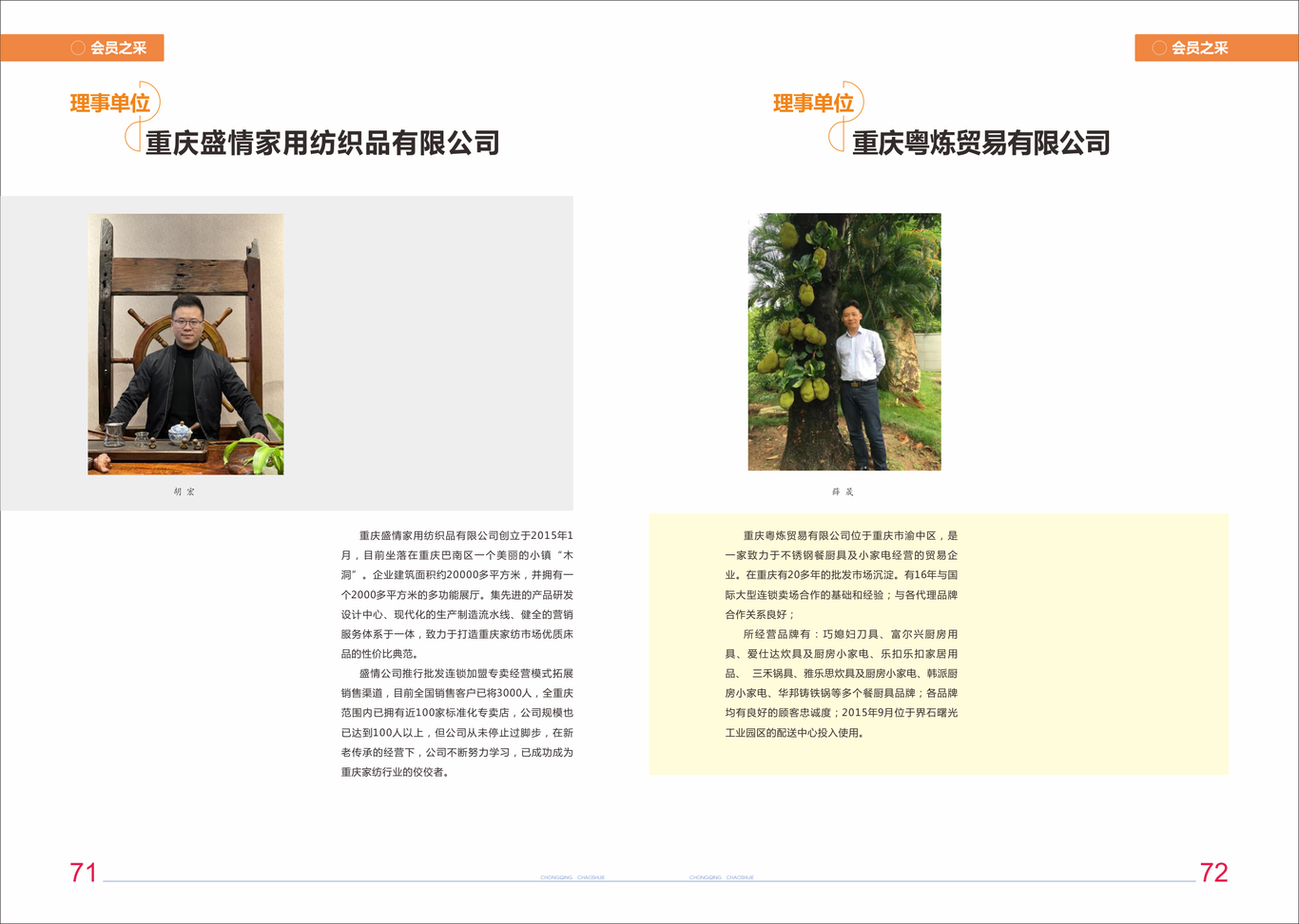 重庆超市界会刊设计图33