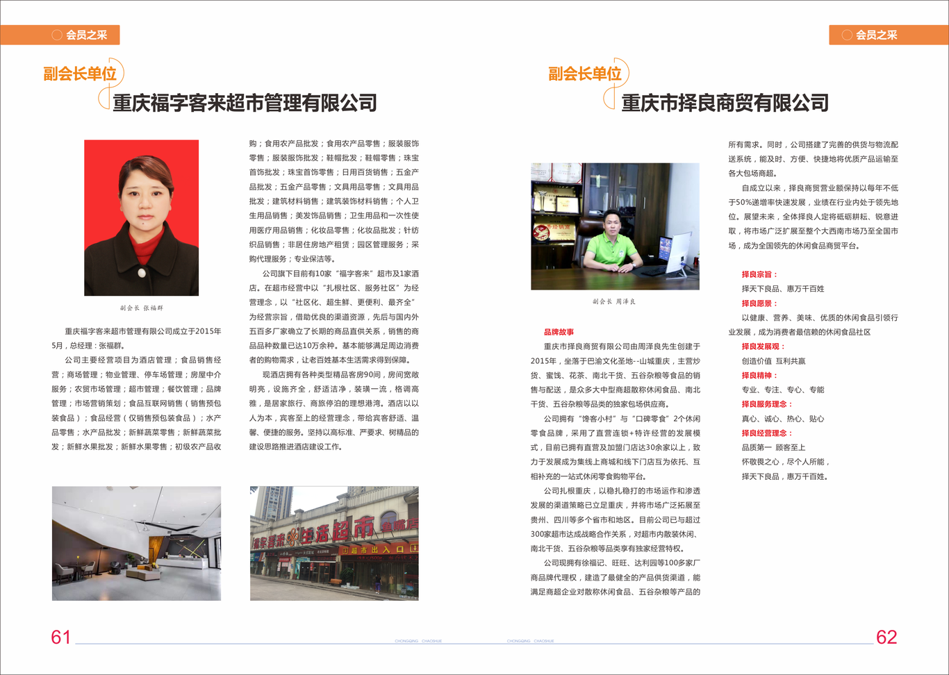 重庆超市界会刊设计图28