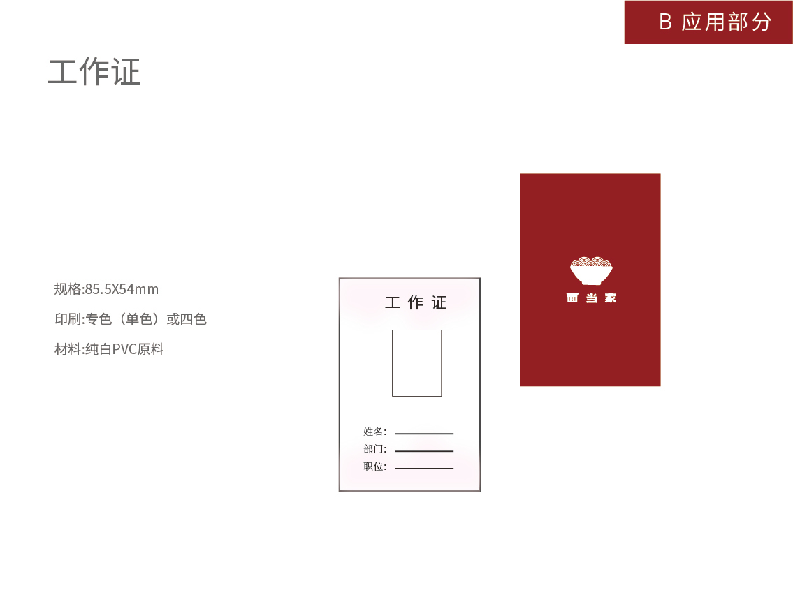 面當家vis設計手冊圖13
