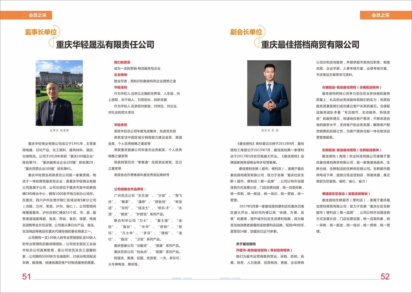 重庆超市界会刊设计图23