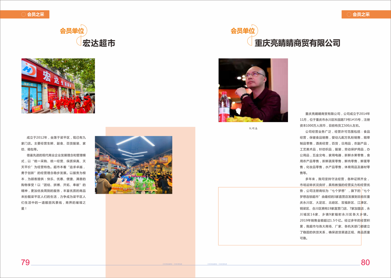 重庆超市界会刊设计图37