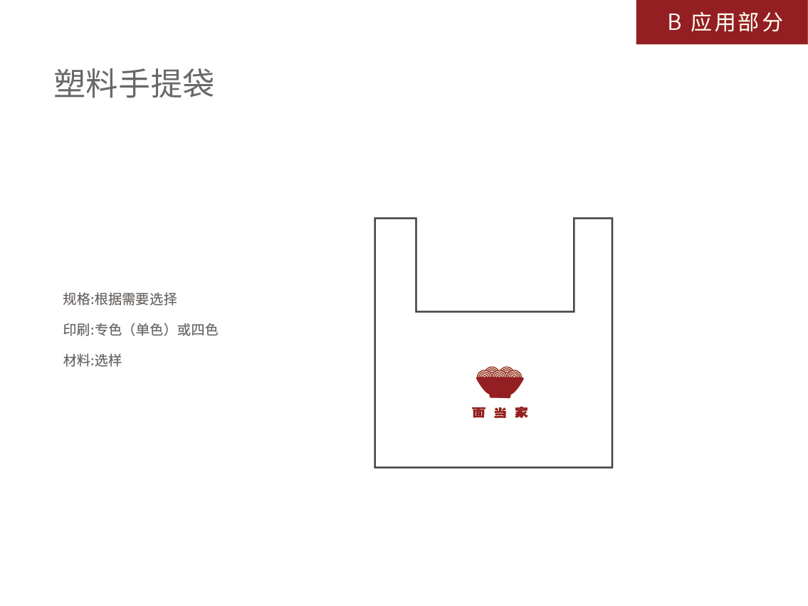 面當家vis設計手冊圖20