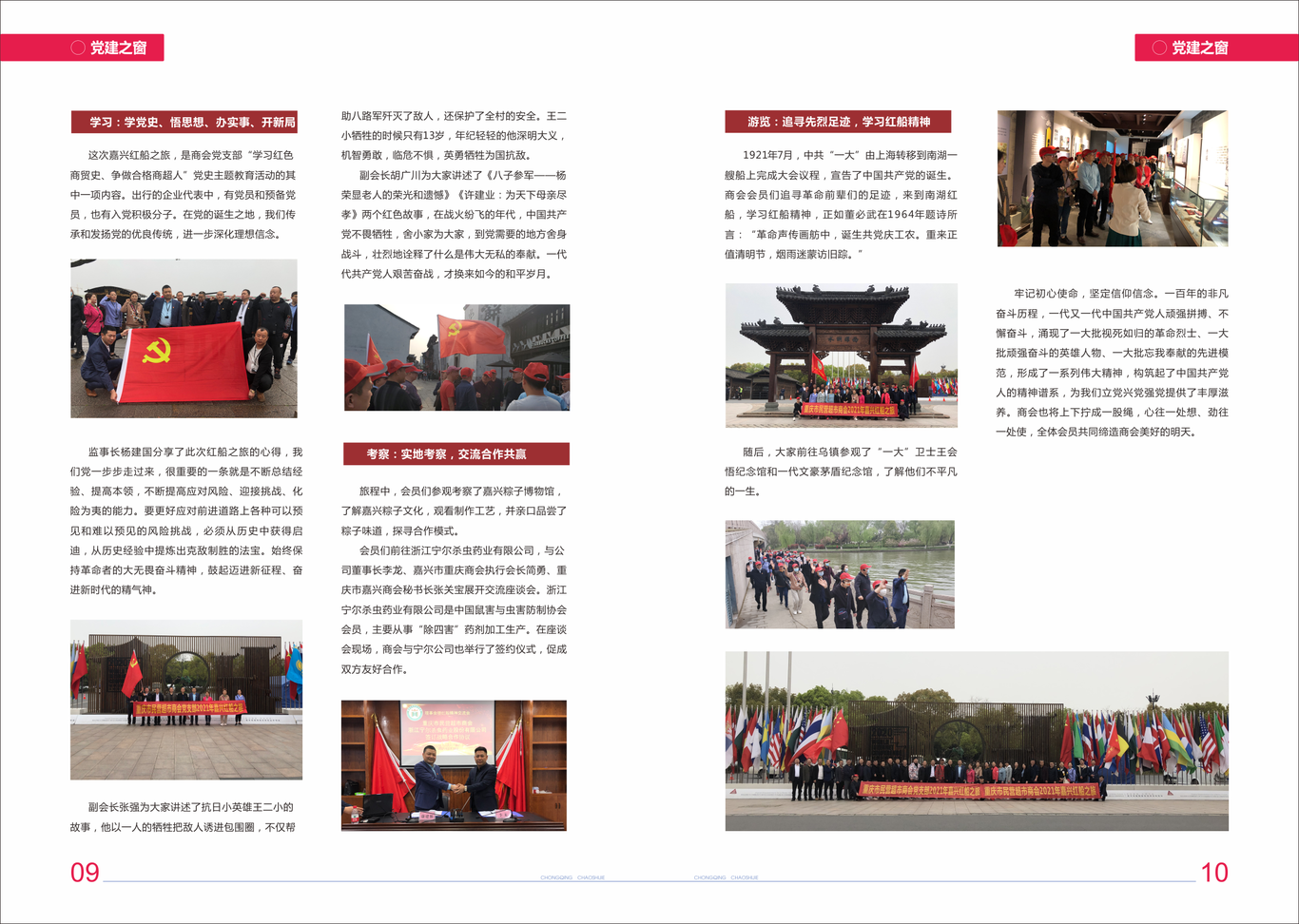 重庆超市界会刊设计图4